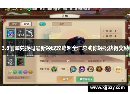 3.8前瞻兑换码最新领取攻略超全汇总助你轻松获得奖励