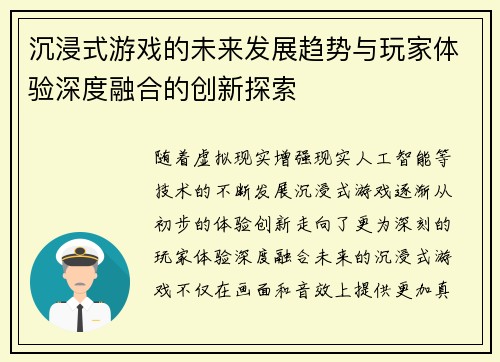 沉浸式游戏的未来发展趋势与玩家体验深度融合的创新探索