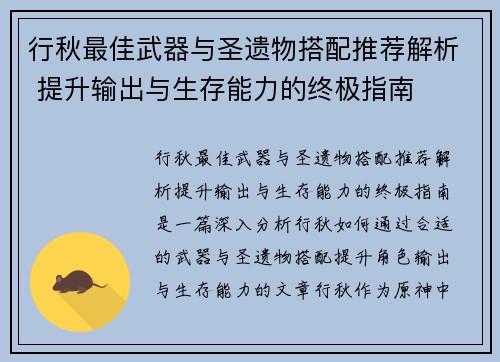 行秋最佳武器与圣遗物搭配推荐解析 提升输出与生存能力的终极指南