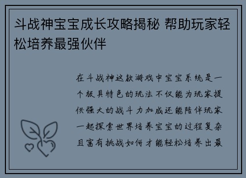 斗战神宝宝成长攻略揭秘 帮助玩家轻松培养最强伙伴