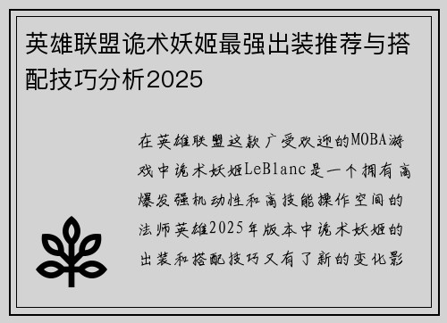 英雄联盟诡术妖姬最强出装推荐与搭配技巧分析2025 英雄联盟诡术妖姬最强出装推荐与搭配技巧分析2025
