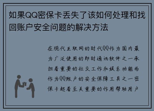 如果QQ密保卡丢失了该如何处理和找回账户安全问题的解决方法