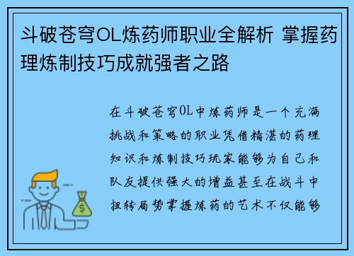 斗破苍穹OL炼药师职业全解析 掌握药理炼制技巧成就强者之路